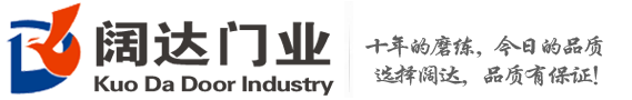 廣州闊達(dá)門業(yè)有限公司
